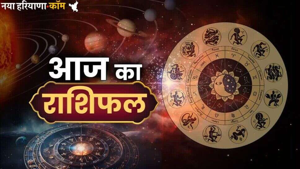 Aaj Ka Rashifal 01 July 2025 : आज कई जातकों की चमकेगी किस्मत, मिलेगा भरपूर लाभ; यहां पढ़ें अपना दैनिक राशिफल