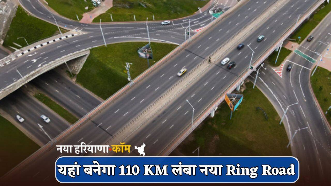 केंद्र ने राजस्थान को दी बड़ी सौगात, यहां बनेगा 110 KM लंबा नया Ring Road