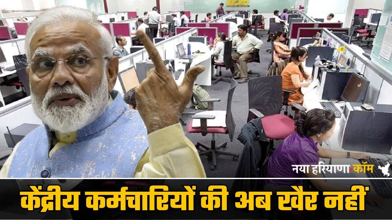 7th Pay Commission : मनमानी करने वाले केंद्रीय कर्मचारियों की अब खैर नहीं, सरकार ने दी सख्त चेतावनी; DOPT ने जारी किए आदेश