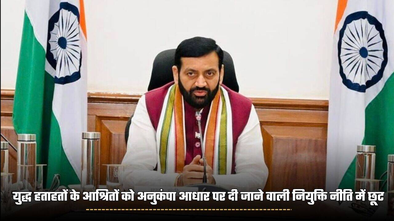 हरियाणा मंत्रिमंडल ने युद्ध हताहतों के आश्रितों को अनुकंपा आधार पर दी जाने वाली नियुक्ति नीति में छूट को मंजूरी प्रदान की