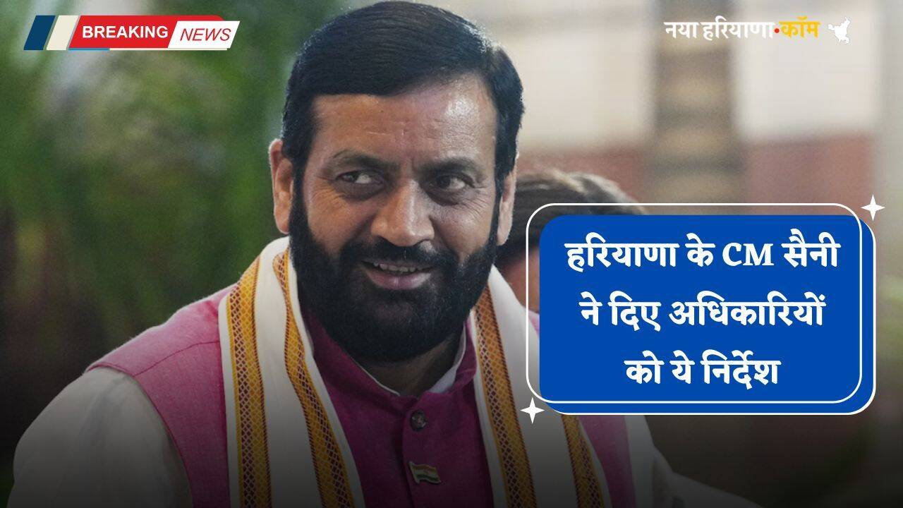 Haryana: हरियाणा में इन व्हीकल में लगेंगे ट्रैकिंग डिवाइस, CM सैनी ने दिए अधिकारियों को ये निर्देश