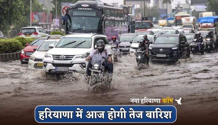 Haryana Weather: हरियाणा में आज होगी तेज बारिश, अगले तीन घंटे में मौसम बदलेगा करवट