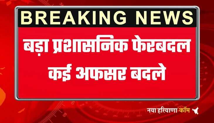 IAS-IPS Transfer: बड़ा प्रशासनिक फेरबदल, IAS, IPS और PCS अफसरों के तबादले, देखिये पूरी लिस्ट