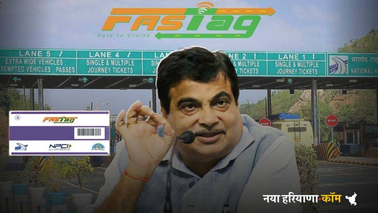 Fastag Pass: केंद्रीय मंत्री नितिन गडकरी का बड़ा ऐलान, अब फ्री होगा टोल! मुफ्त में कर सकेंगे 200 ट्रिप, जानें कैसे?