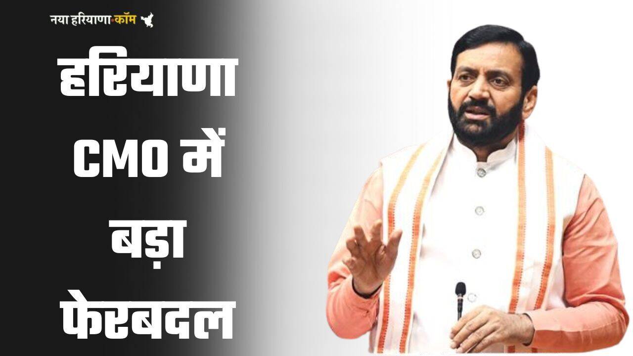 हरियाणा CMO में बड़ा फेरबदल, CM के OSD राज नेहरू की एंट्री