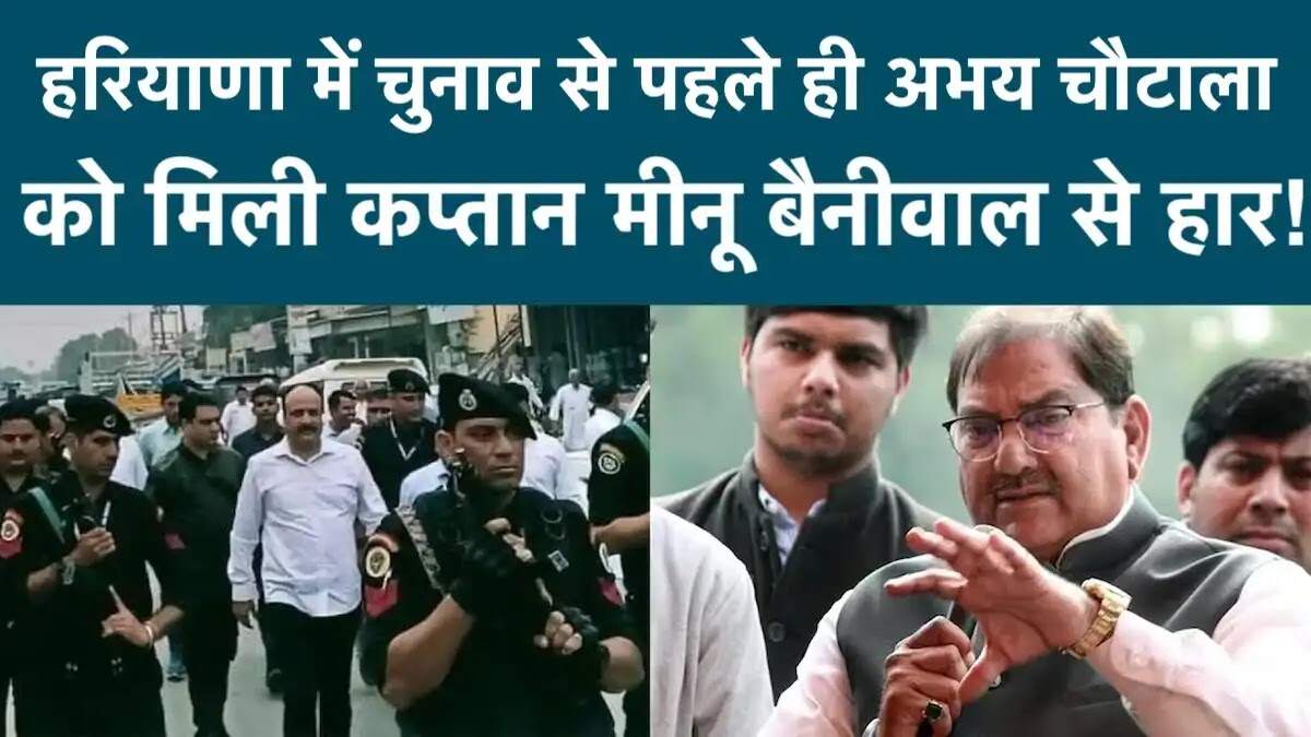 उधर राजस्थान में संजीव बैनीवाल से हारे बलवान पूनिया, इधर हरियाणा में चुनाव से पहले ही अभय चौटाला को मिली कप्तान मीनू बैनीवाल से हार!