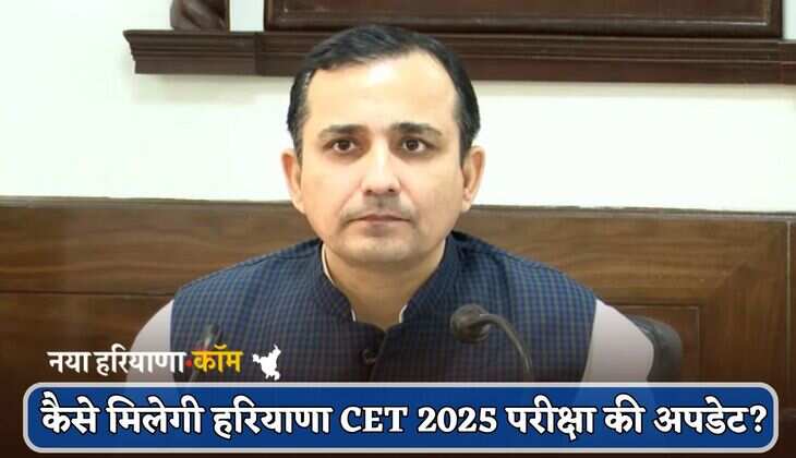Haryana: कैसे मिलेगी हरियाणा CET 2025 परीक्षा की अपडेट? HSSC चेयरमैन ने दी बड़ी जानकरी