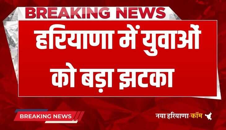 Haryana News: हरियाणा में युवाओं को बड़ा झटका, सैनी सरकार ने रोकी 5600 पुलिस कॉन्स्टेबलों की भर्ती