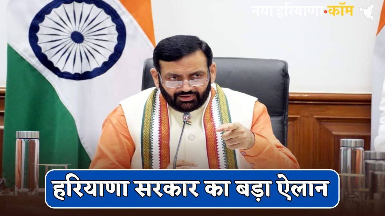 Haryana: हरियाणा सरकार का बड़ा ऐलान, इन रिटायर्ड कर्मचारियों को मिलेगी 9 हजार पेंशन
