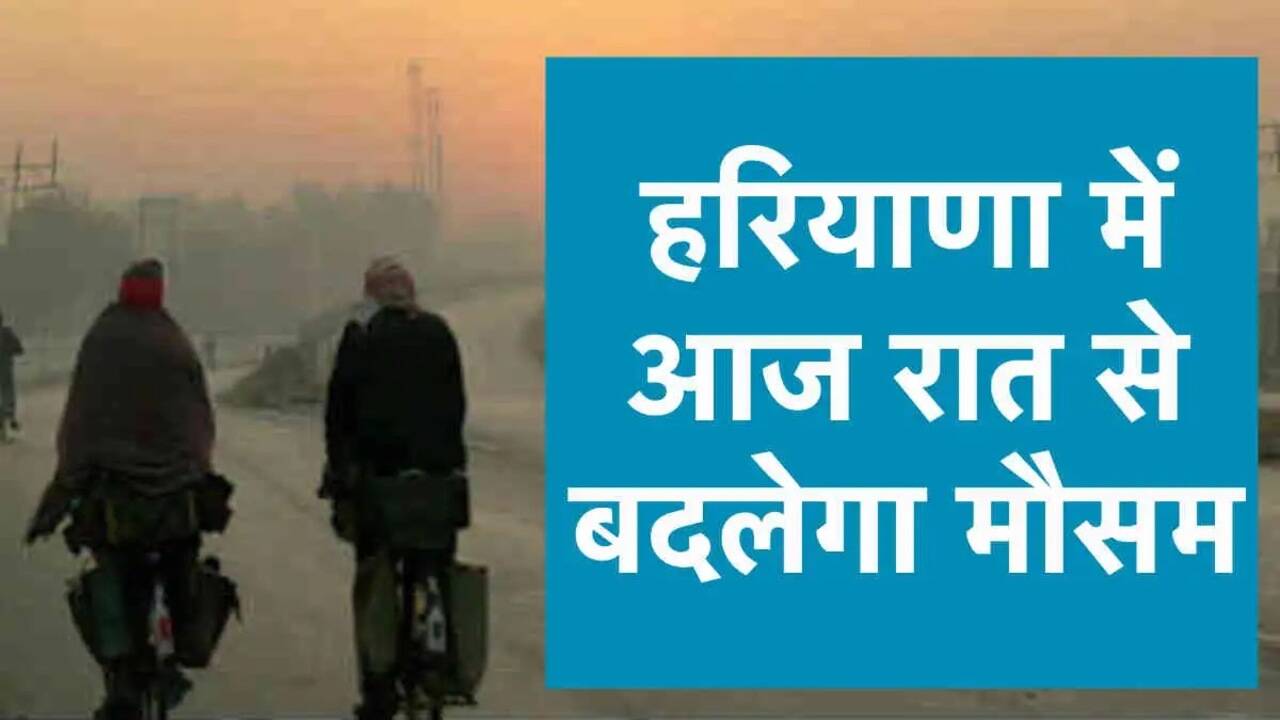 Weather Update : अभी नहीं मिलेगी ठंड से राहत, मौसम विभाग ने इन जिलों में जारी किया येलो अलर्ट, जानें कल का मौसम