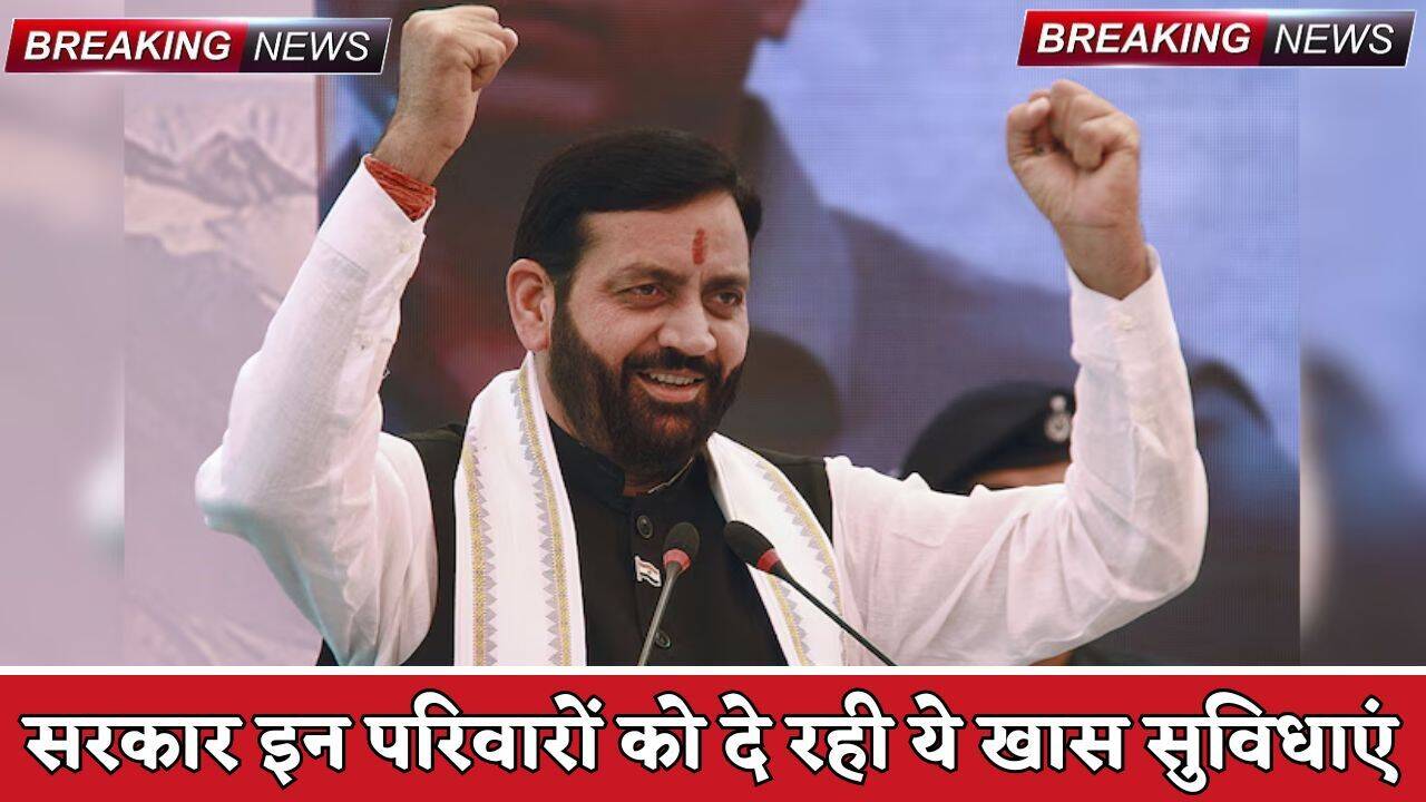 Haryana PPP : हरियाणा सरकार इन परिवारों को दे रही ये खास सुविधाएं, इस योजना के तहत मिलेगा लाभ