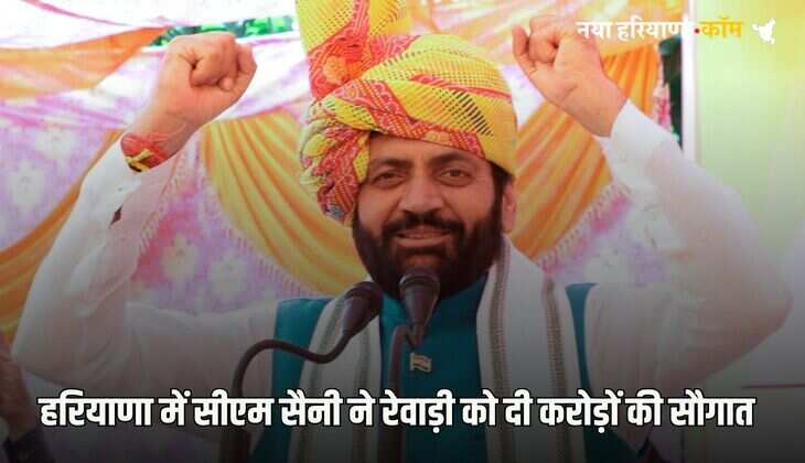 Haryana News: हरियाणा में सीएम सैनी ने इस जिले को करोड़ों की सौगात, अत्याधुनिक जेल परिसर का भी किया उद्घाटन