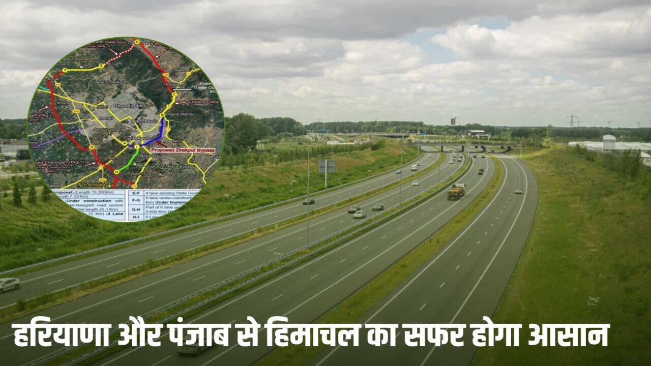 Six Lane Bypass: हरियाणा और पंजाब से हिमाचल का सफर होगा आसान, दिसंबर में शुरू हो सकता है इस छह लेन के बाईपास का काम