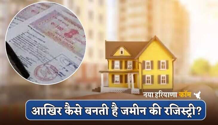 Land Registry: आखिर कैसे बनती है जमीन की रजिस्ट्री? यहां जानें पूरी प्रोसेस
