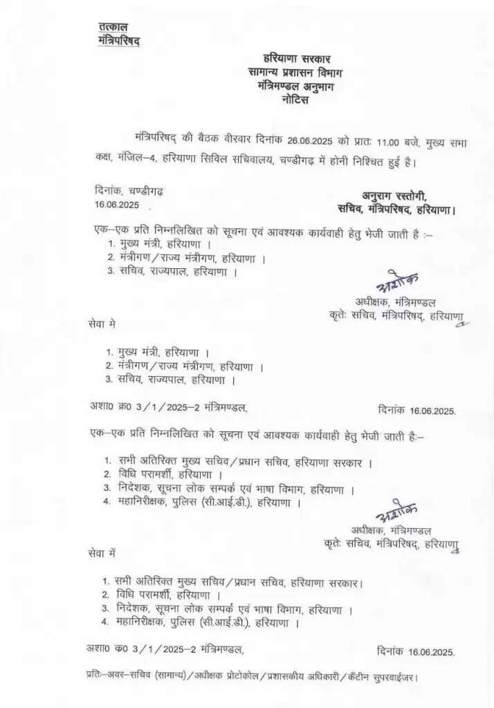 Haryana: हरियाणा कैबिनेट मीटिंग इस तारीख को, कई बड़े नेता होंगे शामिल