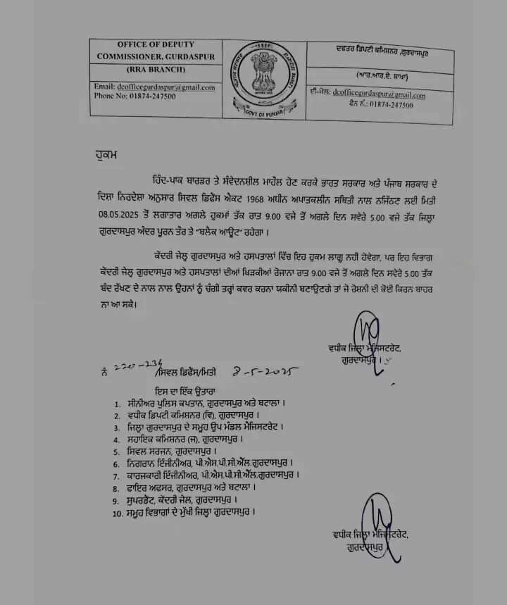 Punjab News: इस जिले में अगले आदेश तक रोजाना रात 9 बजे से सुबह 5 बजे तक रहेगा ब्लैकआउट, शादी ब्याह में आतिशबाजी करने पर भी लगी रोक