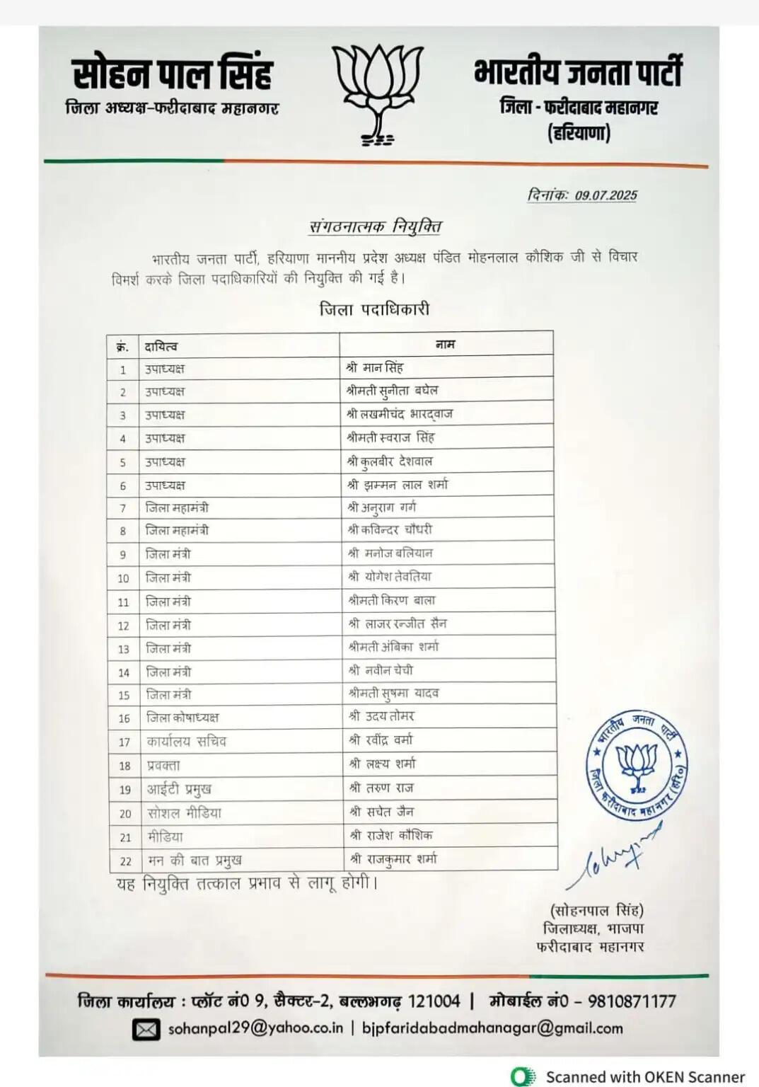 Haryana BJP: हरियाणा में बीजेपी ने इन जिलों में पदाधिकारी को किया नियुक्त, फटाफट देखें लिस्ट