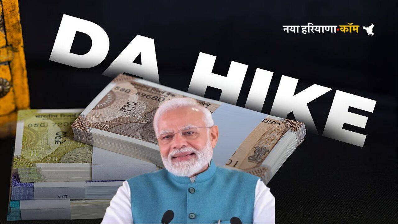 DA Hike: जुलाई में सातवें वेतन आयोग का आखिरी होगा महंगाई भत्ता!, जानें केंद्रीय कर्मचारियों और पेंशनर्स को कितना मिलेगा फायदा