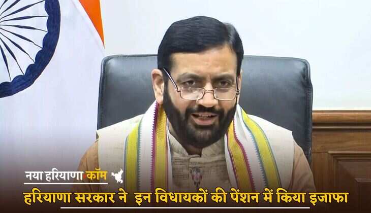 Haryana News: हरियाणा सरकार का बड़ा ऐलान, इन विधायकों की पेंशन में किया इजाफा