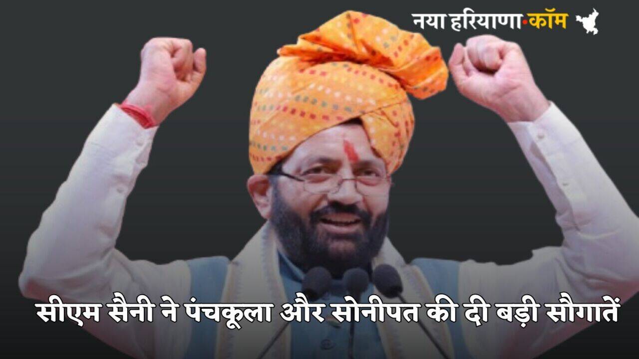 Haryana News: हरियाणा में सोनीपत और पंचकूला से खत्म होगी जाम की समस्या, जल्द शुरू होने वाला है ये काम