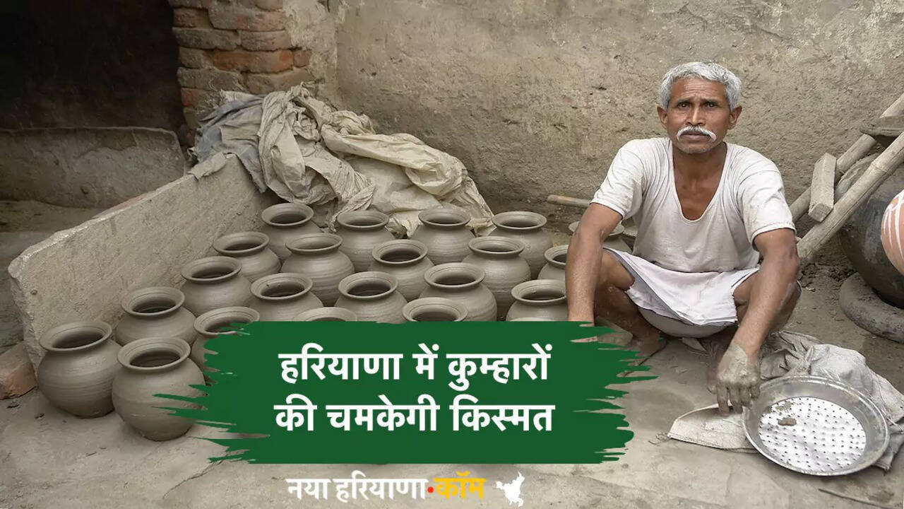 हरियाणा में कुम्हारों की चमकेगी किस्मत: माटी से बनेगा भविष्य, सैनी सरकार ने कर दिया बड़ा ऐलान