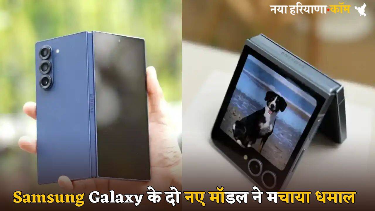 Samsung Galaxy के दो नए मॉडल ने मचाया धमाल, लॉन्च से पहले फीचर्स डिटेल हुई Leak