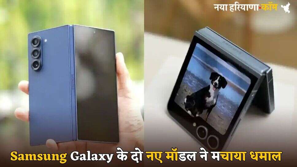 Samsung Galaxy के दो नए मॉडल ने मचाया धमाल, लॉन्च से पहले फीचर्स डिटेल हुई Leak