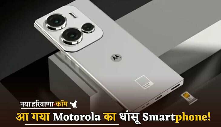 आ गया Motorola का धांसू Smartphone! Look और फीचर्स देख iPhone-Samsung वाले टेंशन में