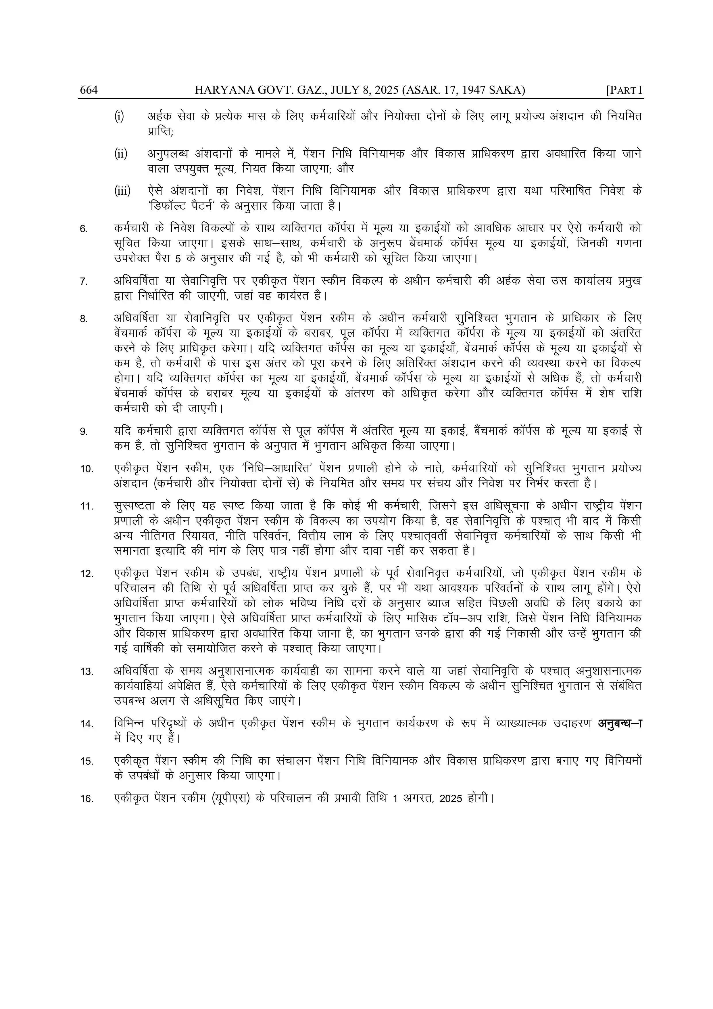 Haryana: हरियाणा सरकार ने पेंशन स्कीम को लेकर जारी किया नोटिफिकेशन, यहां देखें फटाफट