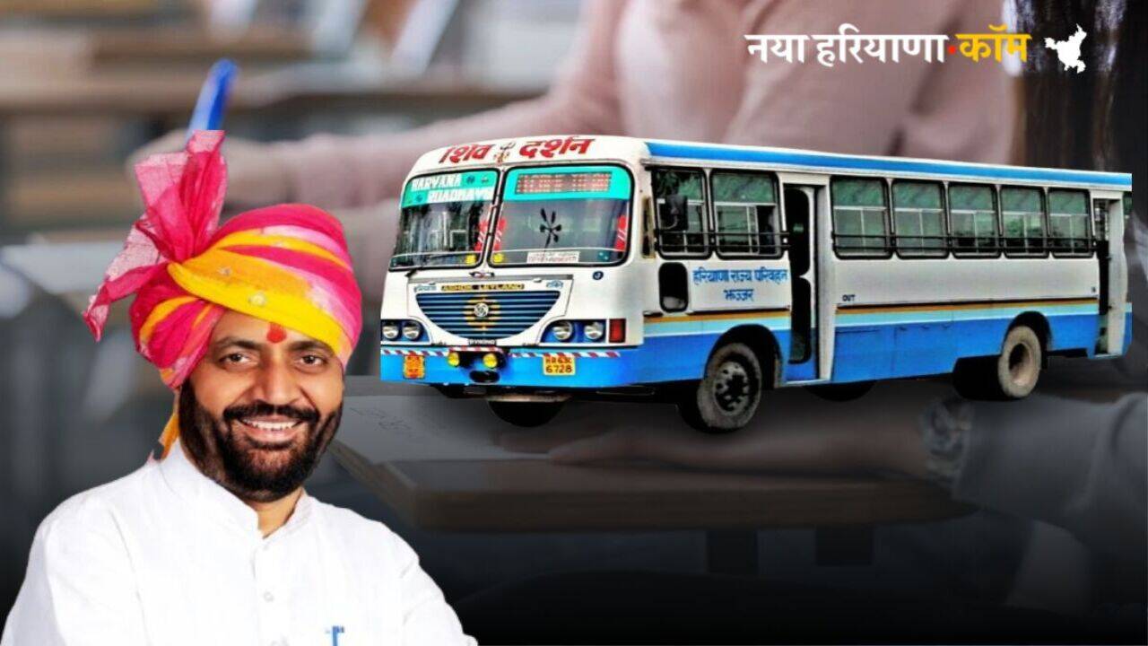 Haryana News: हरियाणा में सैनी सरकार का बड़ा ऐलान, फ्री में 150 किलोमीटर तक का सफर कर सकेंगे छात्र