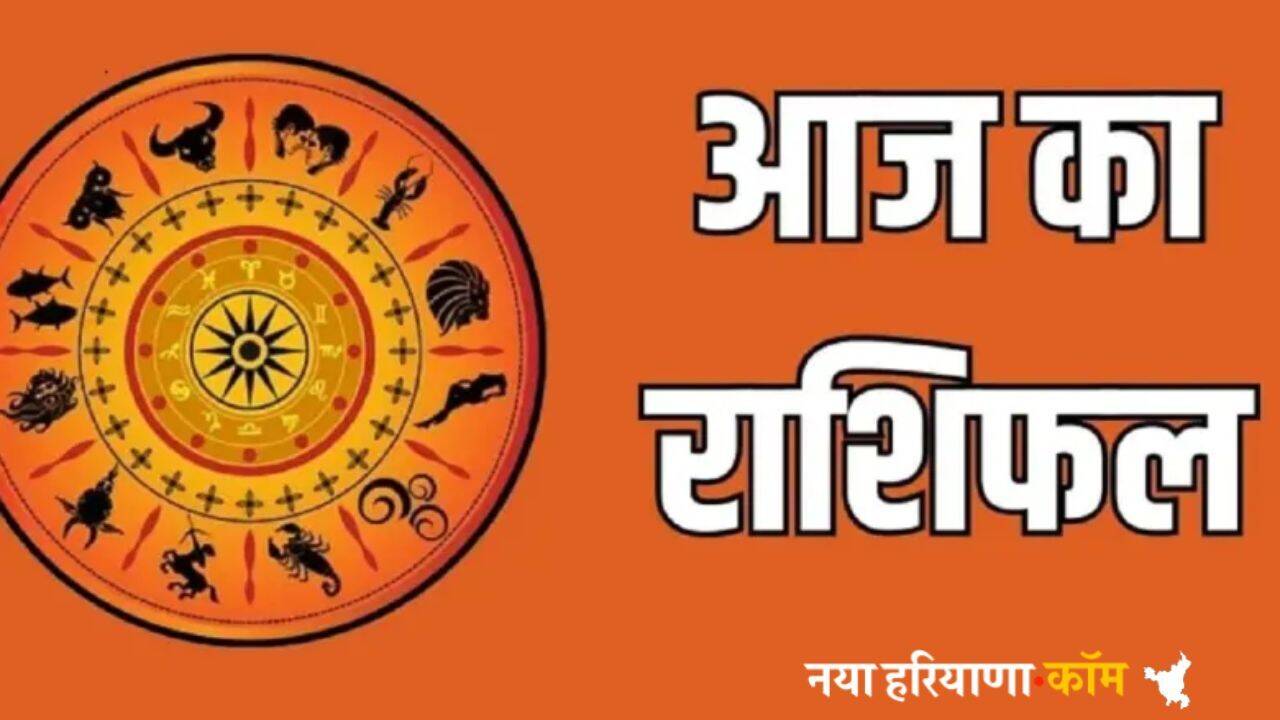 Aaj Ka Rashifal 27 June 2025 : आज कई जातकों की चमकेगी किस्मत, मिलेगी शुभ सूचना; यहां पढ़ें सभी राशिफल