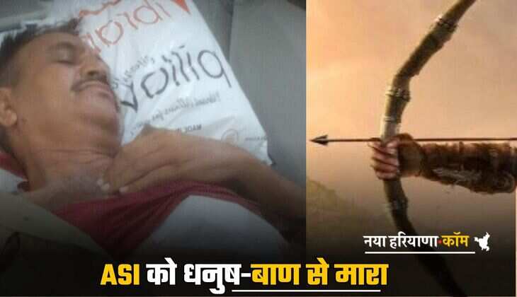 Sensational Attack: ड्यूटी पर तैनात ASI को धनुष-बाण से मारा, सीने में धंसा तीर; गंभीर रूप से घायल