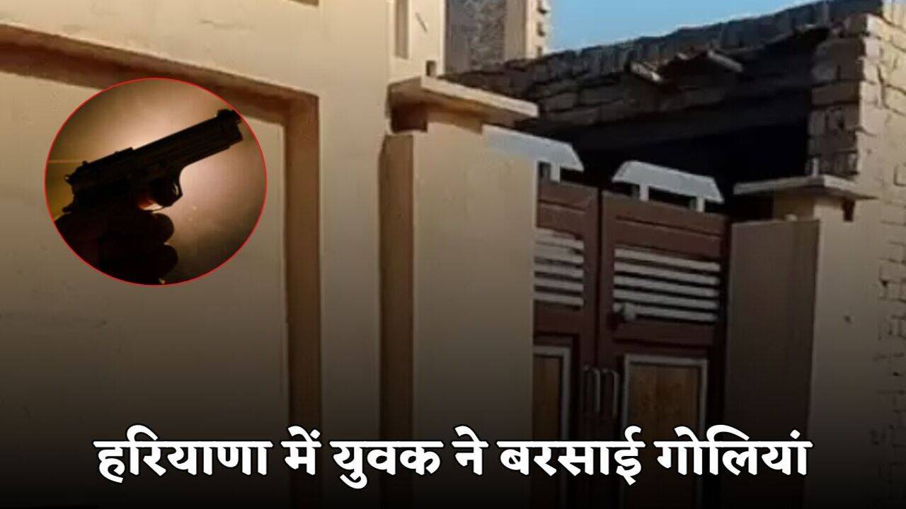 Haryana News: हरियाणा में युवक के साथ भागी शादीशुदा बहन तो मौसी के बेटे घर में घुसकर किया ये कांड