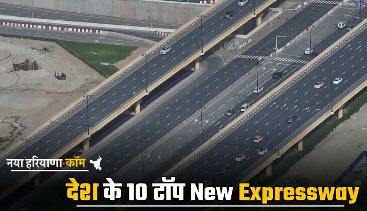 देश के 10 टॉप New Expressway, विदेशों जैसी होगी रोड कनेक्टिविटी, यहां देखें लिस्ट