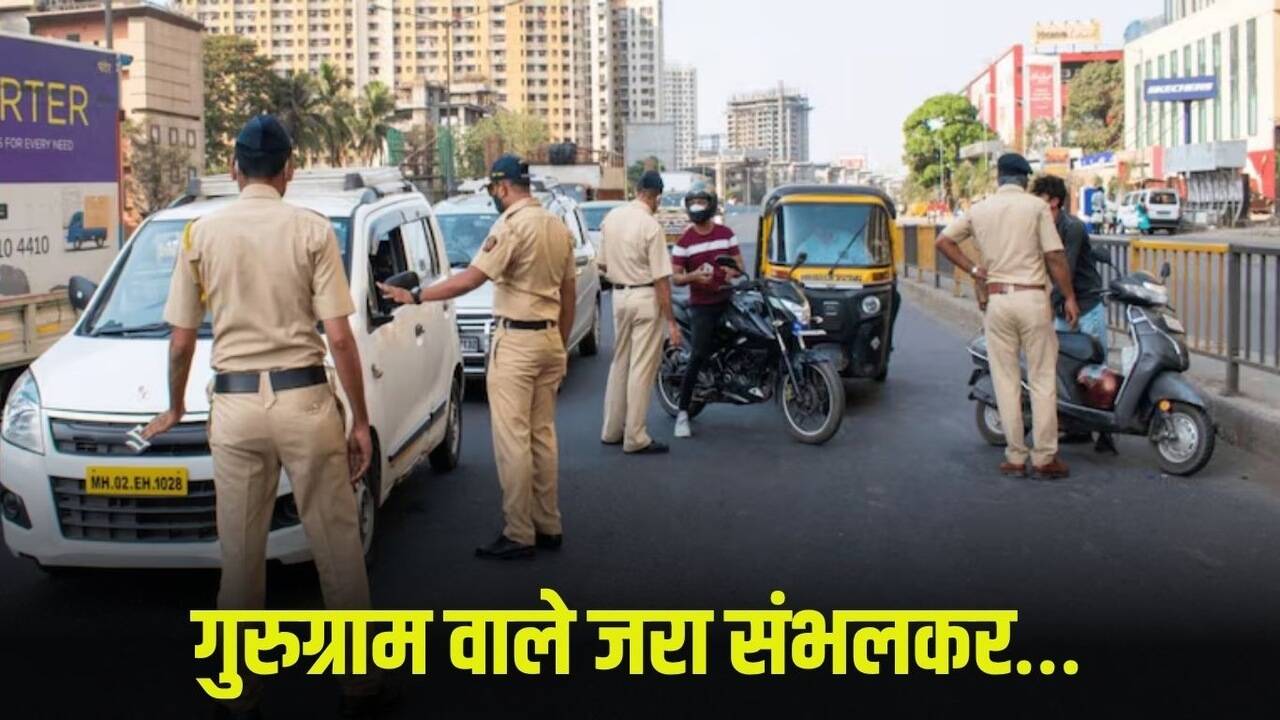 Gurugram News: गुरुग्राम वाले जरा संभलकर&hellip; 280 जगहों पर लगेंगे सीसीटीवी कैमरे, AI से तुरंत कटेगा चालान