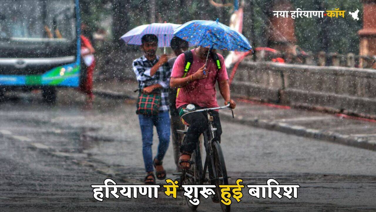 Haryana Weather Update: हरियाणा में शुरू हुई झमाझम बारिश, हिसार में गिरे ओले, इन जिलों में खराब रहेगा मौसम