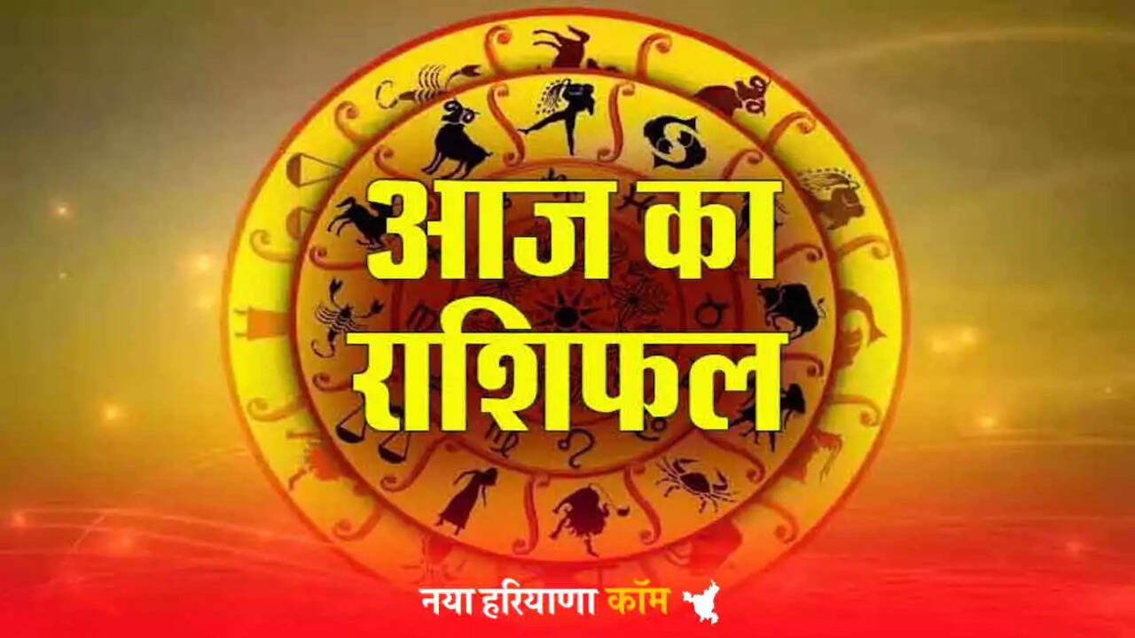 Aaj Ka Rashifal : 2 अप्रैल 2025, चैत्र शुक्ल पंचमी का दैनिक भविष्यफल