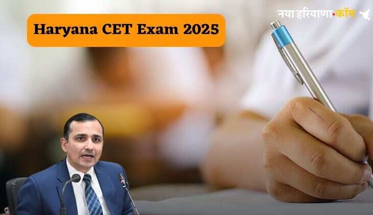Haryana CET Exam 2025: हरियाणा सीईटी एग्जाम का शेड्यूल जल्द होगा जारी, आयोग के चेयरमैन ने कही ये बड़ी बात