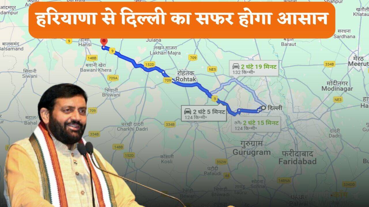 Haryana: हरियाणा से दिल्ली का सफर होगा आसान, जानें सरकार का प्लान ?