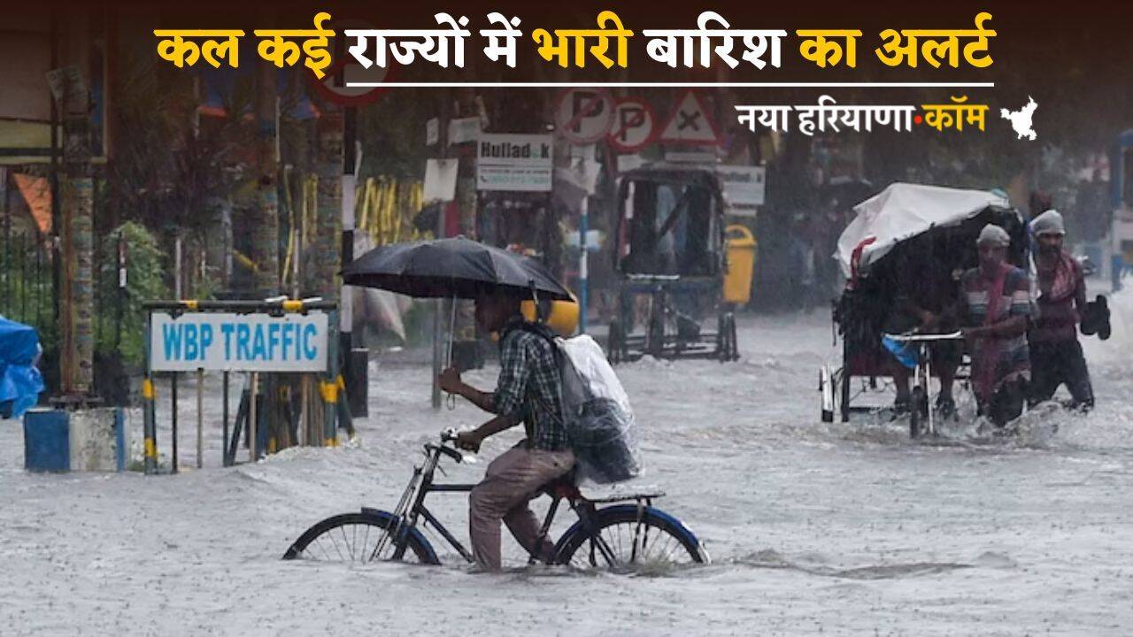 Weather: देशभर में अगले 7 दिन कैसा रहेगा मौसम, कल कई राज्यों में भारी बारिश का अलर्ट; देखें IMD का पूर्वानुमान