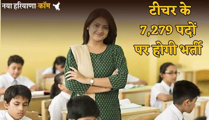 Teacher Job: टीचर के 7,279 पदों पर होगी भर्ती, इस तारीख से आवेदन शुरू; जानें पूरी डिटेल्स