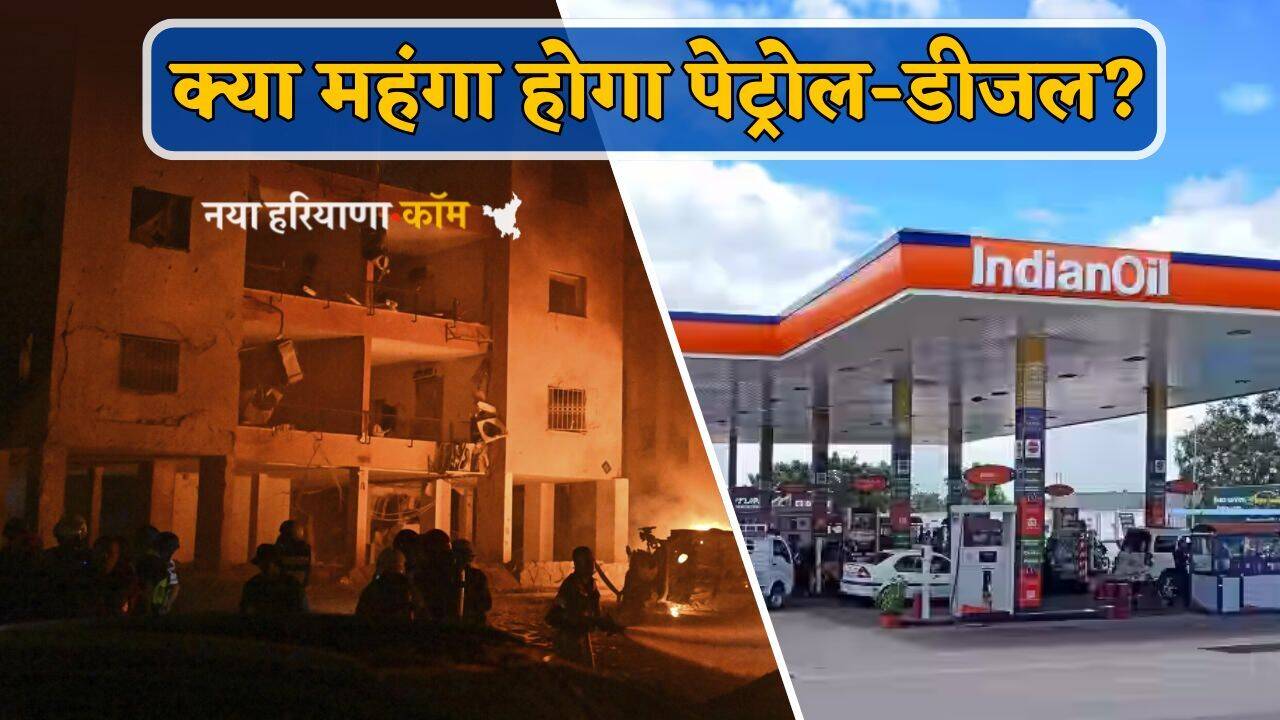 क्या इजराइल-ईरान युद्ध के कारण भारत में महंगा होगा Petrol-Diesel? यहां जानें