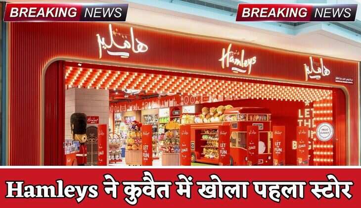 Hamleys: रिलायंस के खिलौना ब्रांड हैमलीज ने कुवैत में खोला पहला स्टोर, 13 देशों में 187 स्टोर