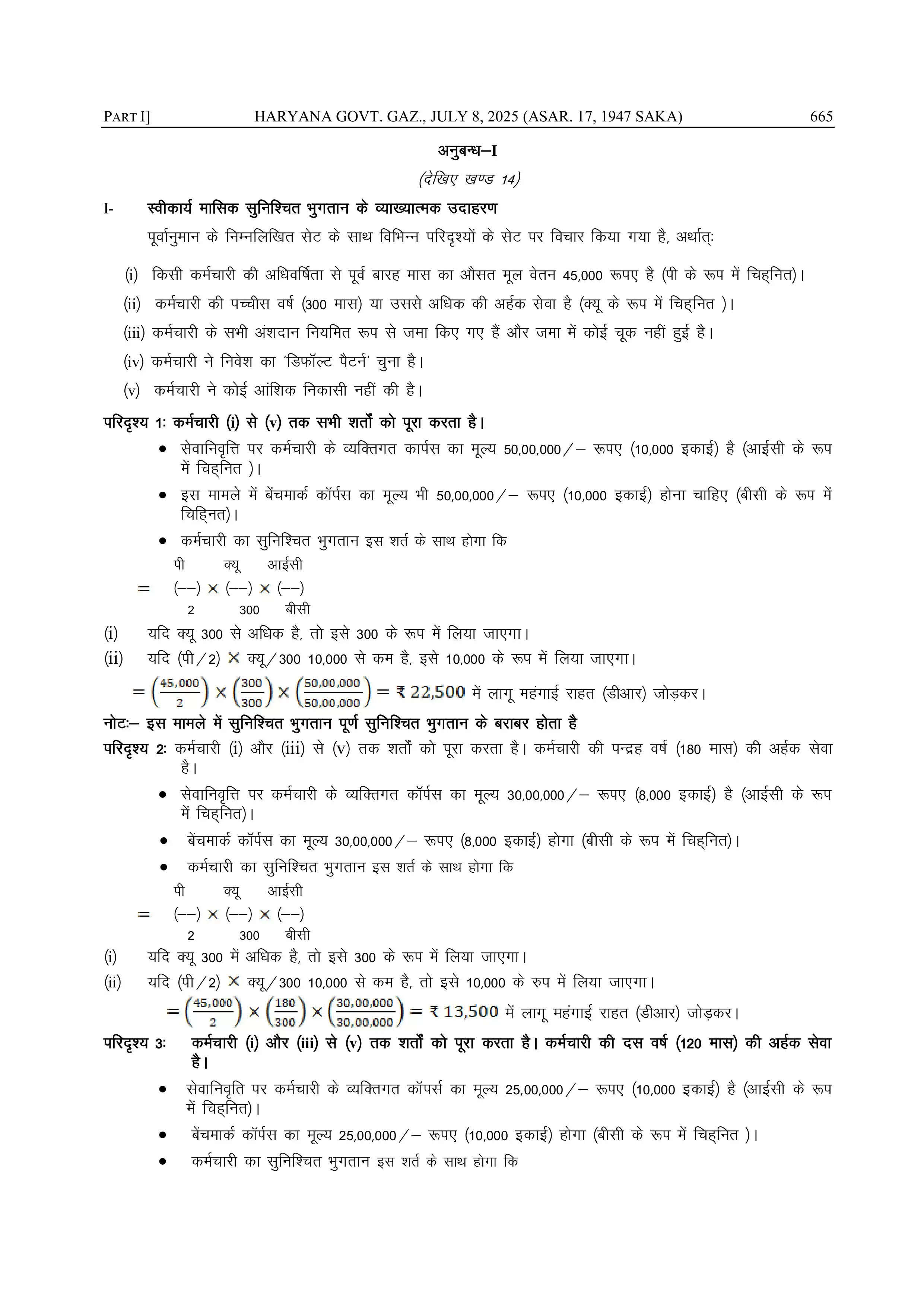 Haryana: हरियाणा सरकार ने पेंशन स्कीम को लेकर जारी किया नोटिफिकेशन, यहां देखें फटाफट