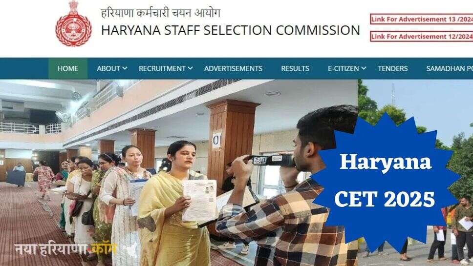 Haryana CET 2025: हरियाणा सीईटी को लेकर आई बड़ी अपडेट, इन आवेदकों के फार्म होंगे रद्द