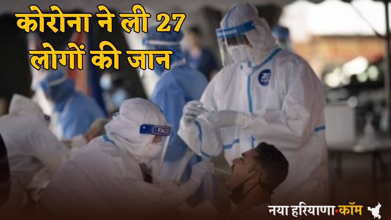 Covid-19 : कोरोना ने फिर पकड़ी रफ्तार, 24 घंटे में 53 पॉजिटिव केस; 27 की मौत