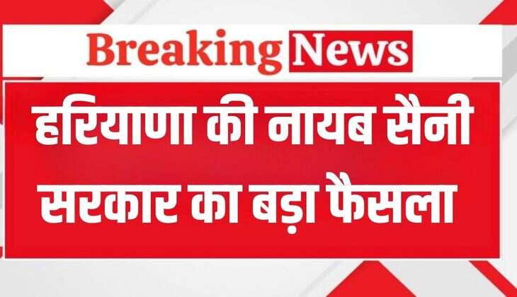 Haryana News: हरियाणा सरकार का बड़ा फैसला, इन कर्मचारियों की छुट्टियों पर लगी रोक