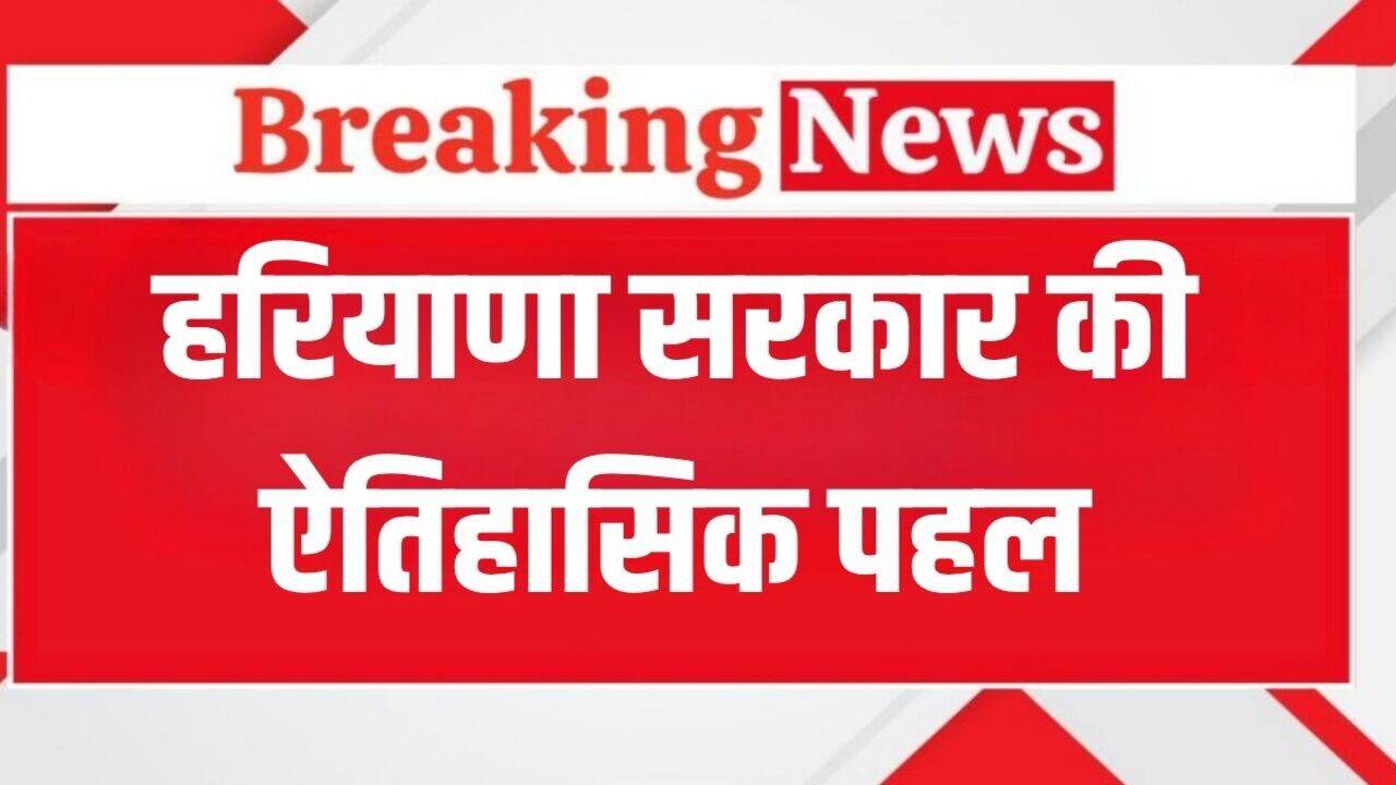 Haryana News:&nbsp; हरियाणा सरकार की ऐतिहासिक पहल, ग्रुप डी की भर्ती में DSC और OSC के लिए आरक्षण लागू