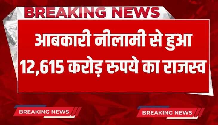 Haryana News: हरियाणा में आबकारी नीलामी में अब तक हुआ 12,615 करोड़ रुपये का राजस्व,  आयुक्त ने दी जानकारी