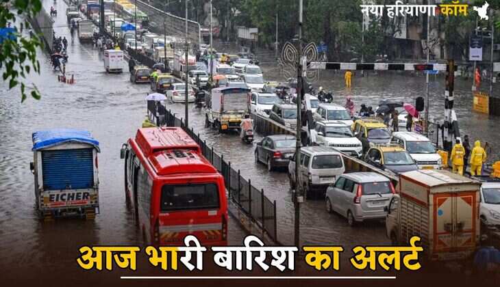 Weather Update: देशभर में मॉनसून एक्टिव, आज हरियाणा समेत सभी राज्यों में भारी बारिश; अलर्ट जारी